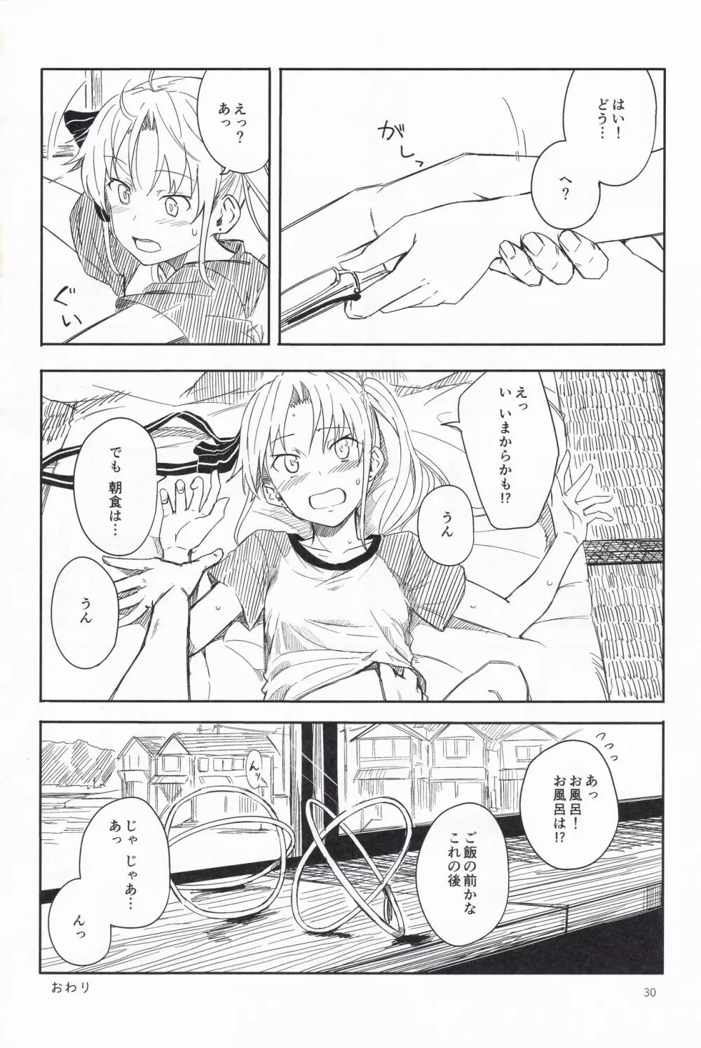 洲ぐらし Page.29
