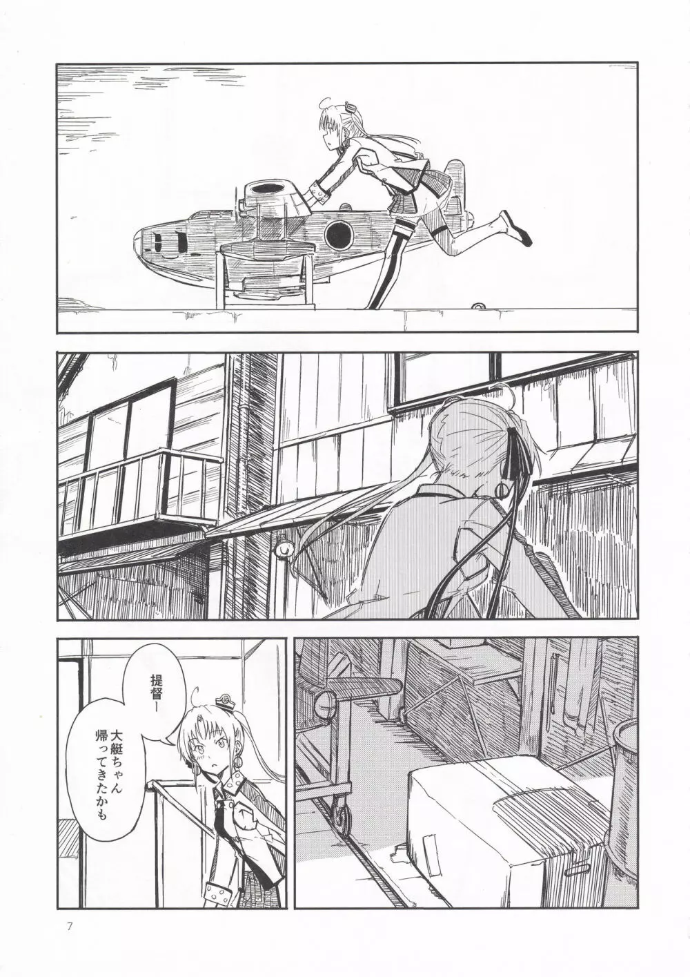 洲ぐらし Page.6