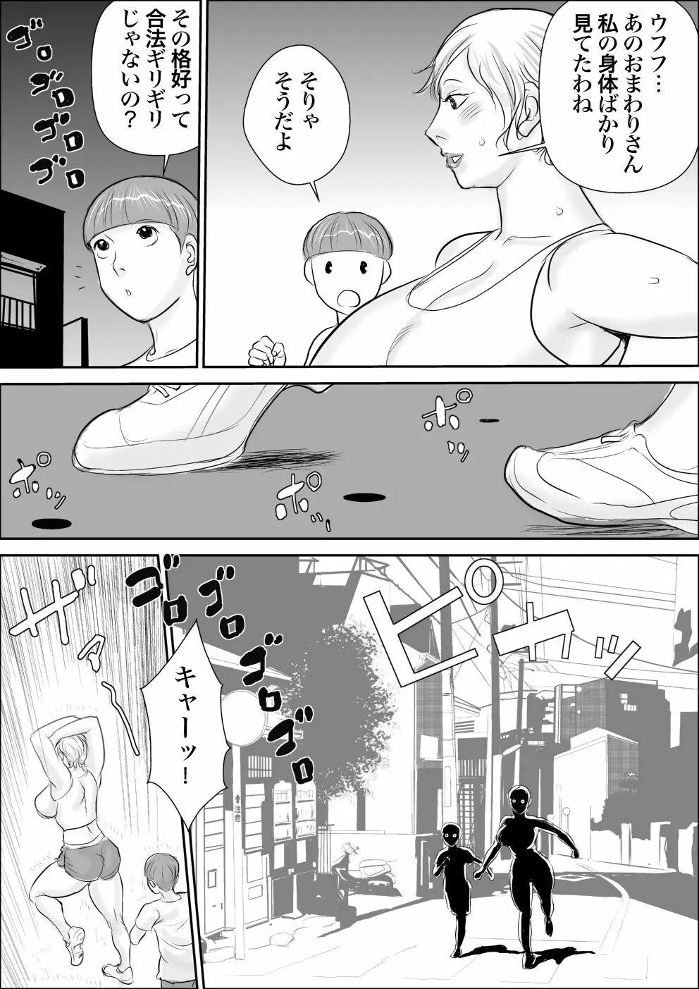 ボクとおばさんのドキドキ露出生活 Page.11