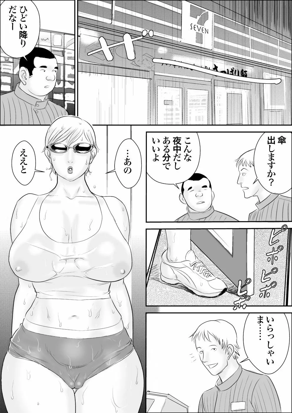 ボクとおばさんのドキドキ露出生活 Page.12