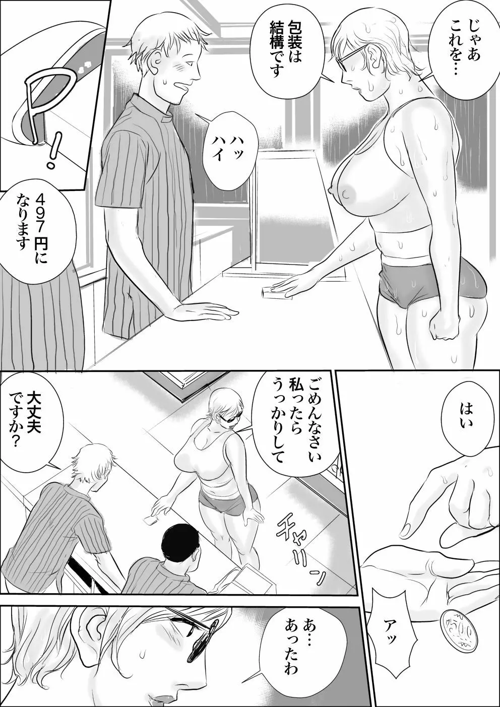ボクとおばさんのドキドキ露出生活 Page.14