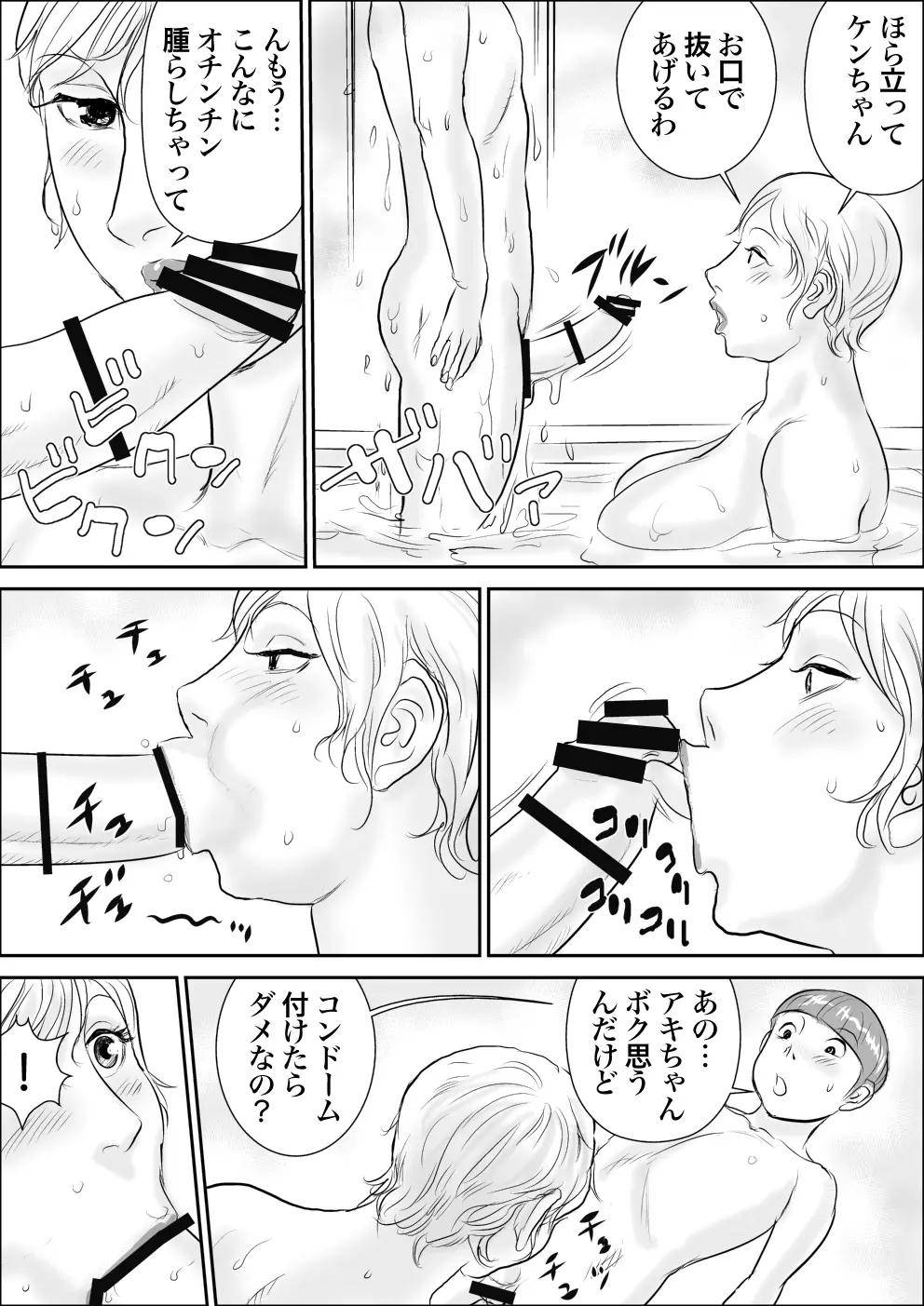 ボクとおばさんのドキドキ露出生活 Page.5
