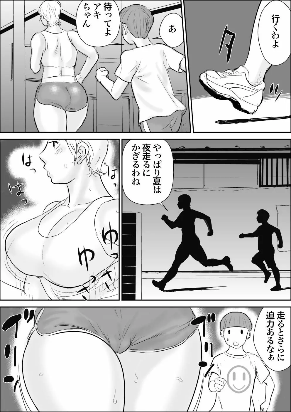 ボクとおばさんのドキドキ露出生活 Page.8