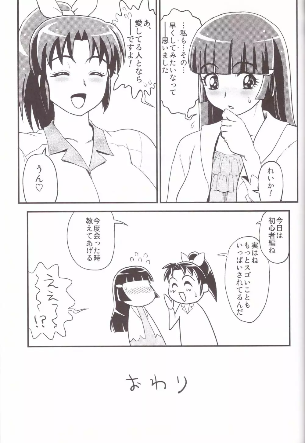 緑妻 なお29歳赤裸々夫婦生活 Page.31