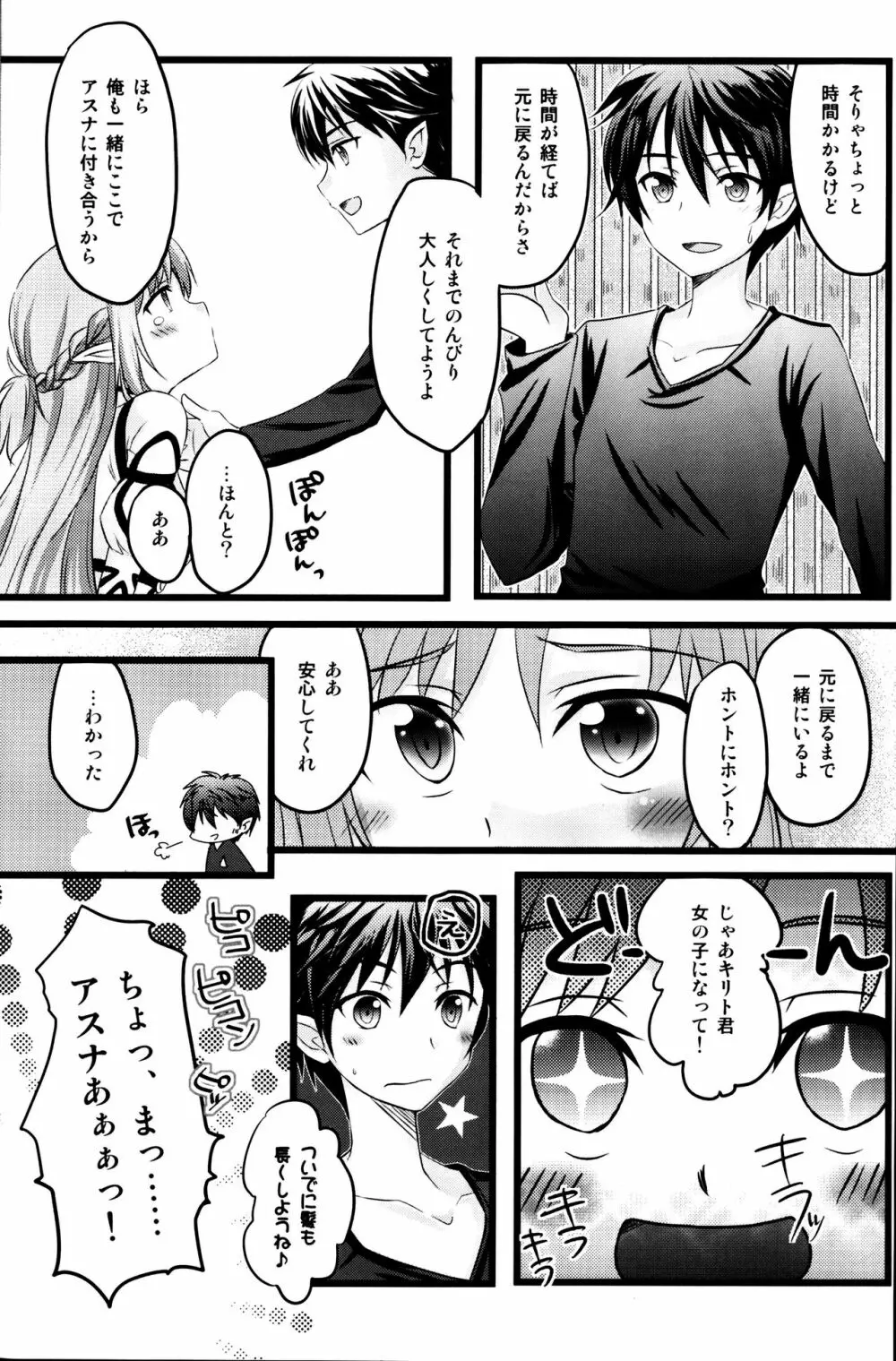 キリ子ちゃんとあそぼう! 2 Page.8