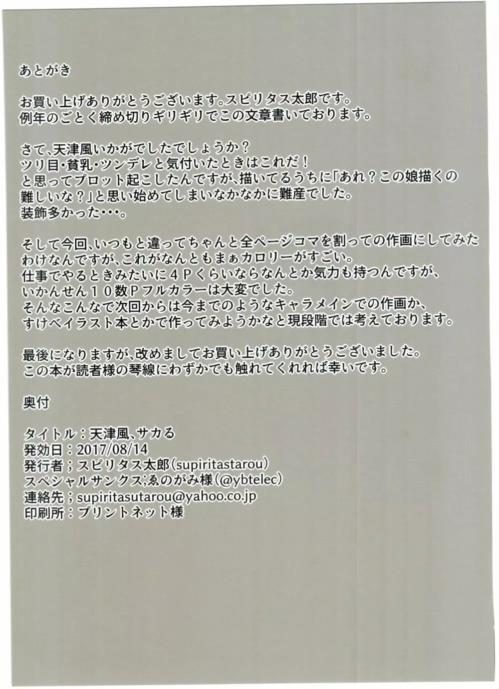 天津風、サカる。 Page.15