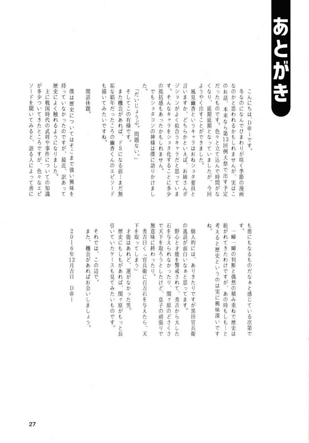 東方庭園譚 Page.29