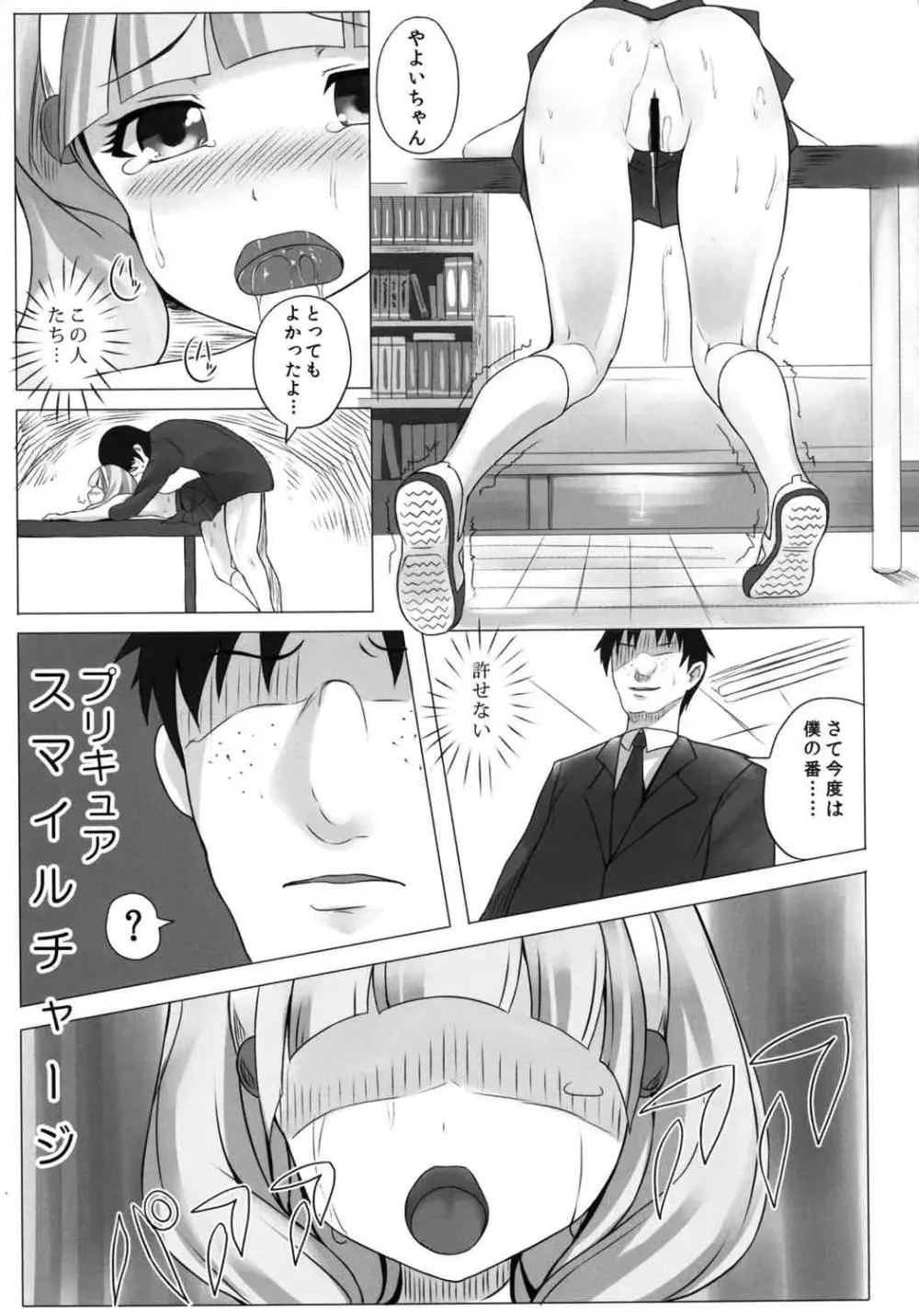 ピースちゃんフルチャージ Page.14