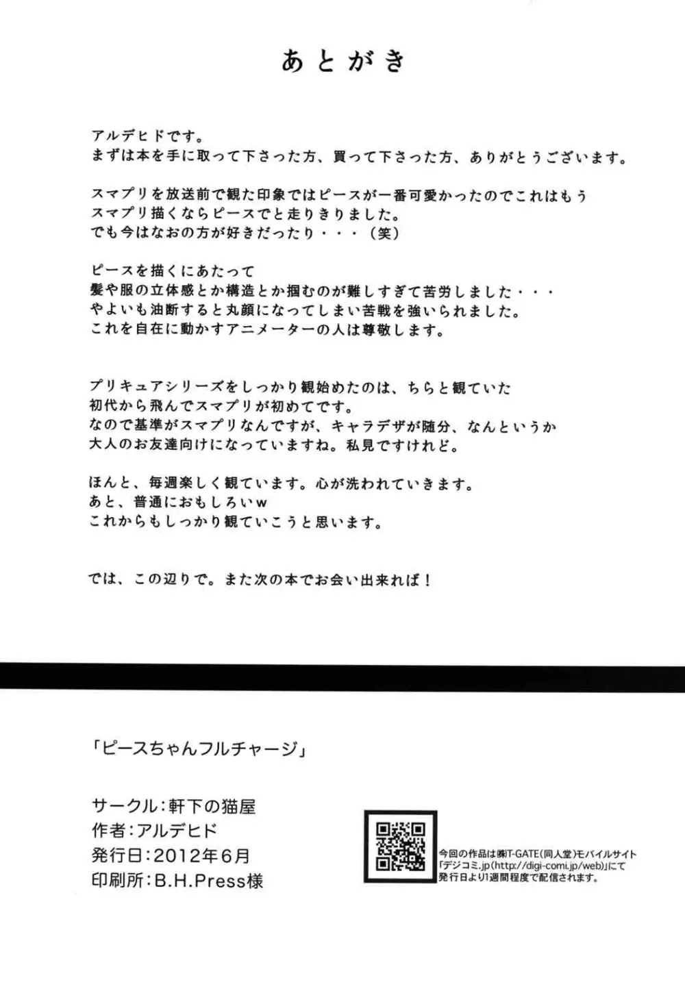 ピースちゃんフルチャージ Page.25