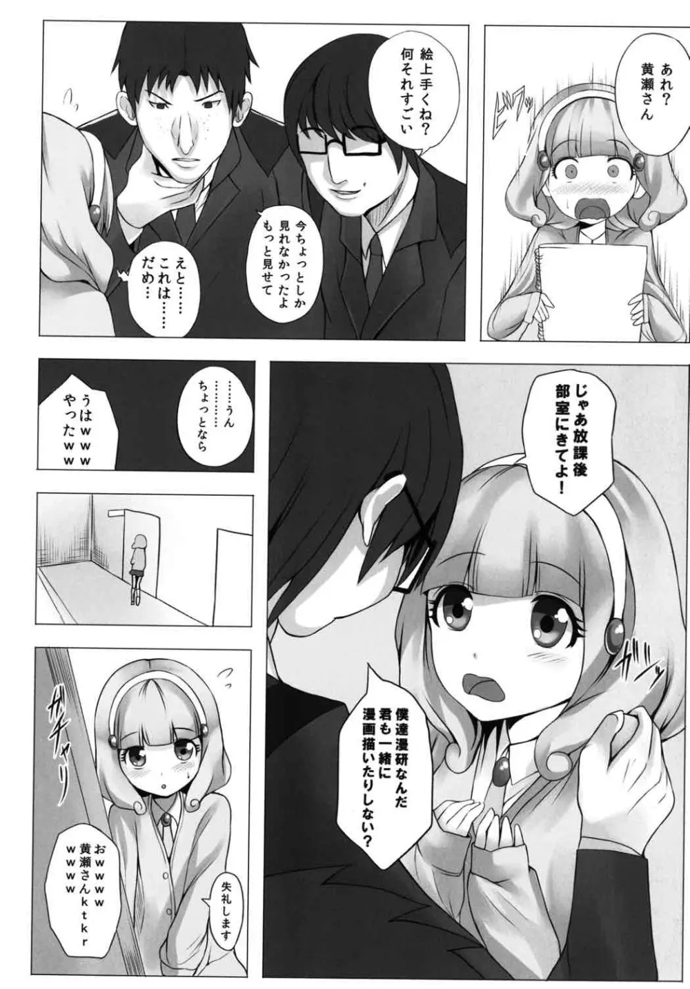ピースちゃんフルチャージ Page.3