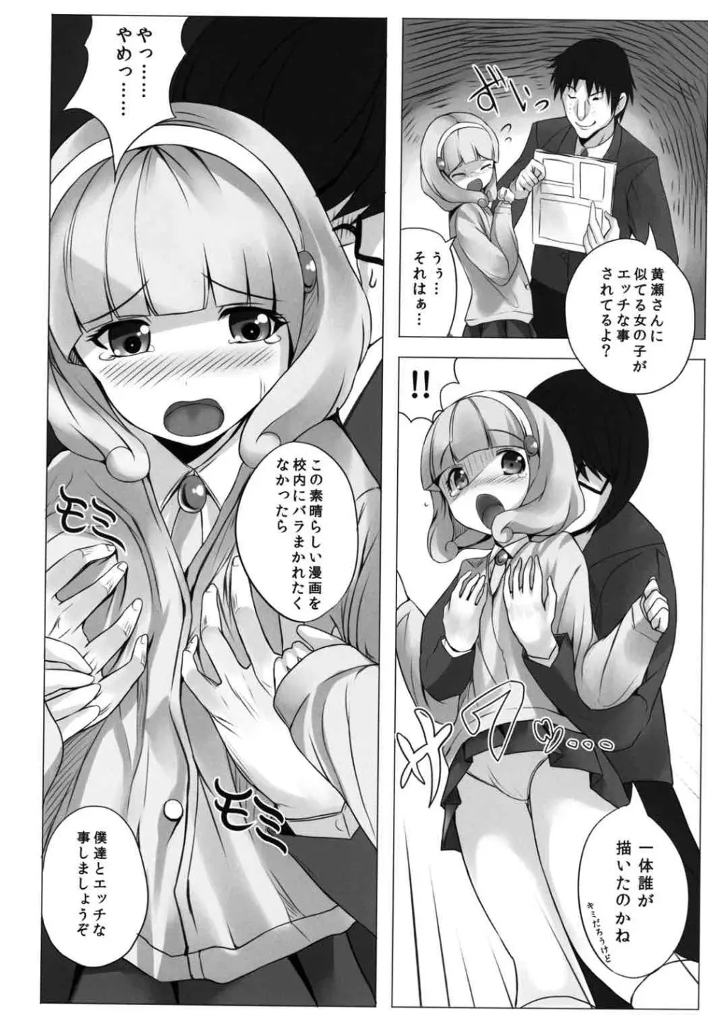 ピースちゃんフルチャージ Page.5
