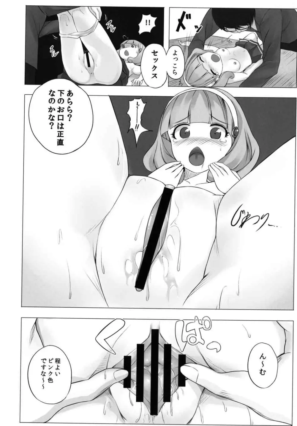 ピースちゃんフルチャージ Page.9