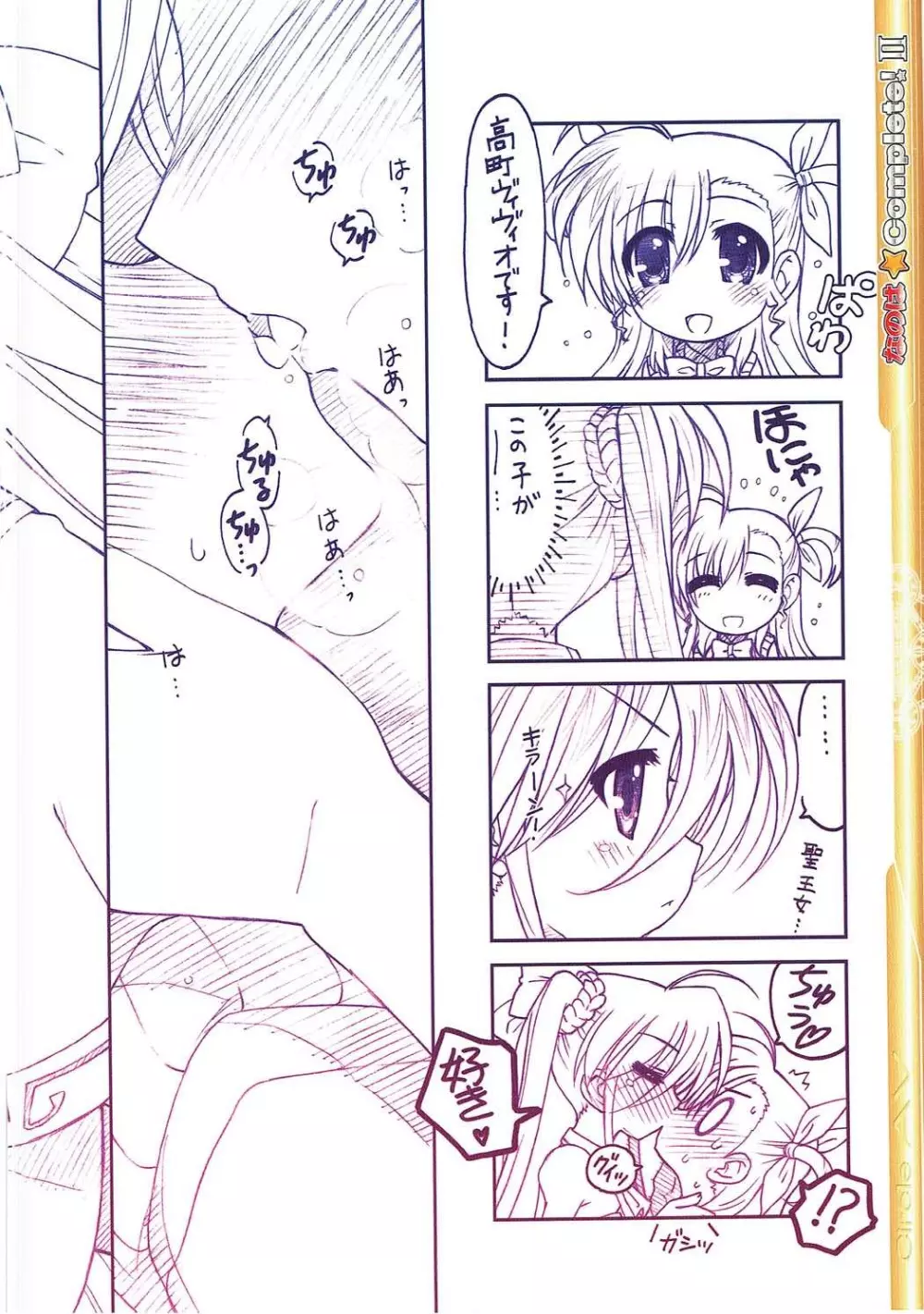 なのは☆Complete! II Page.8