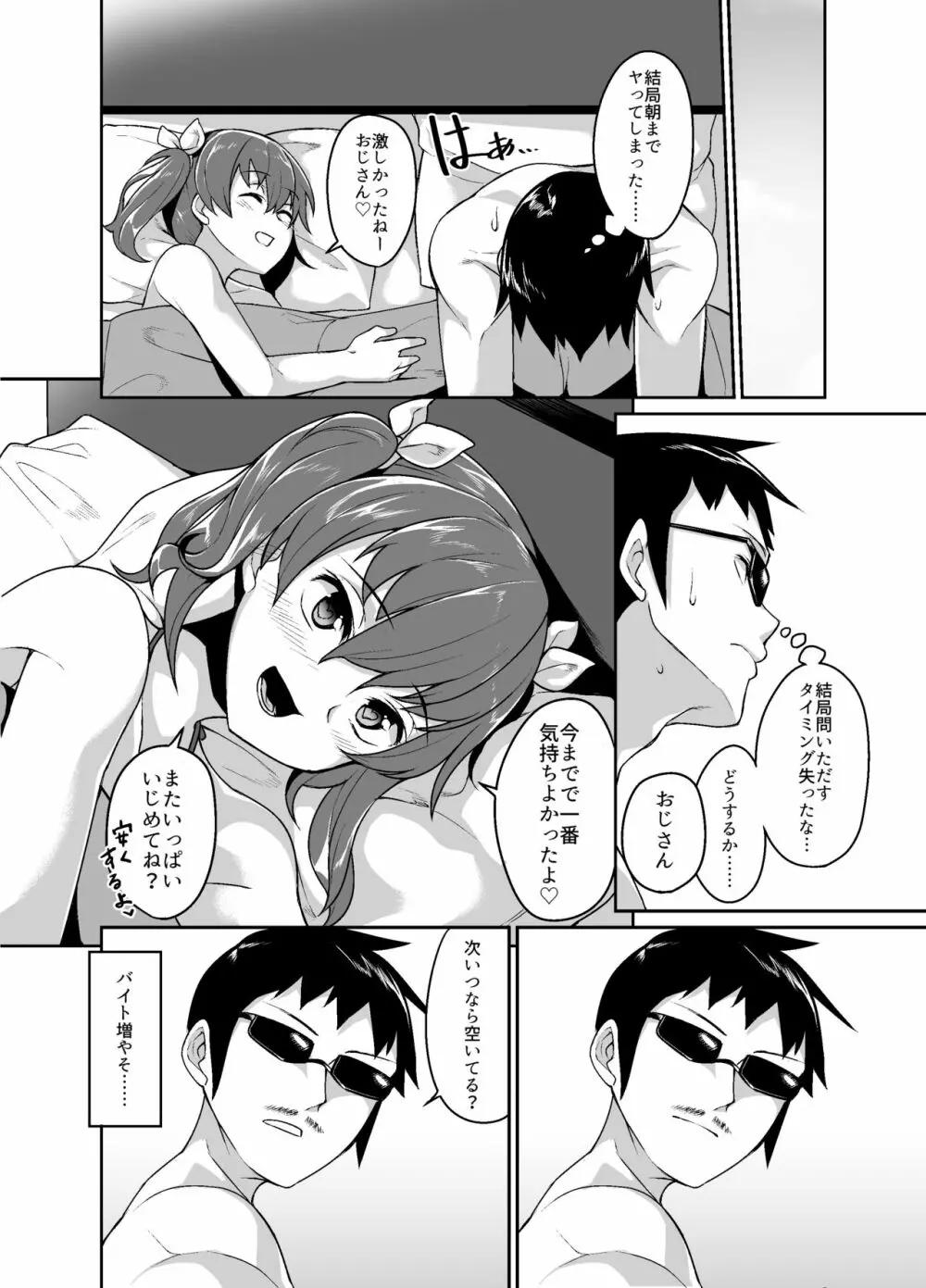 兄貴と援交 Page.24