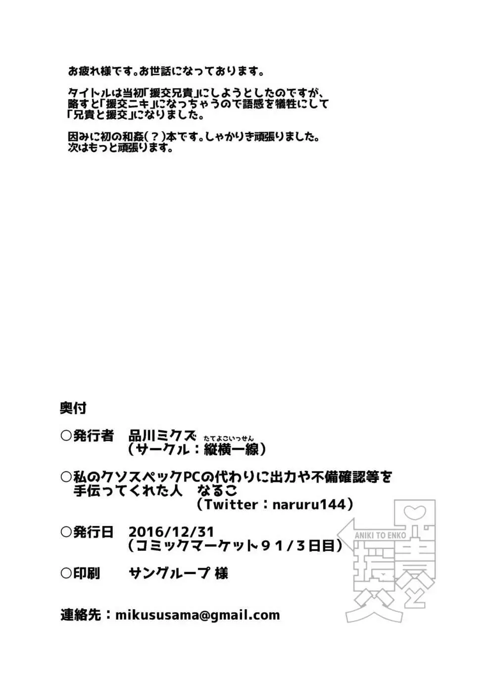 兄貴と援交 Page.26
