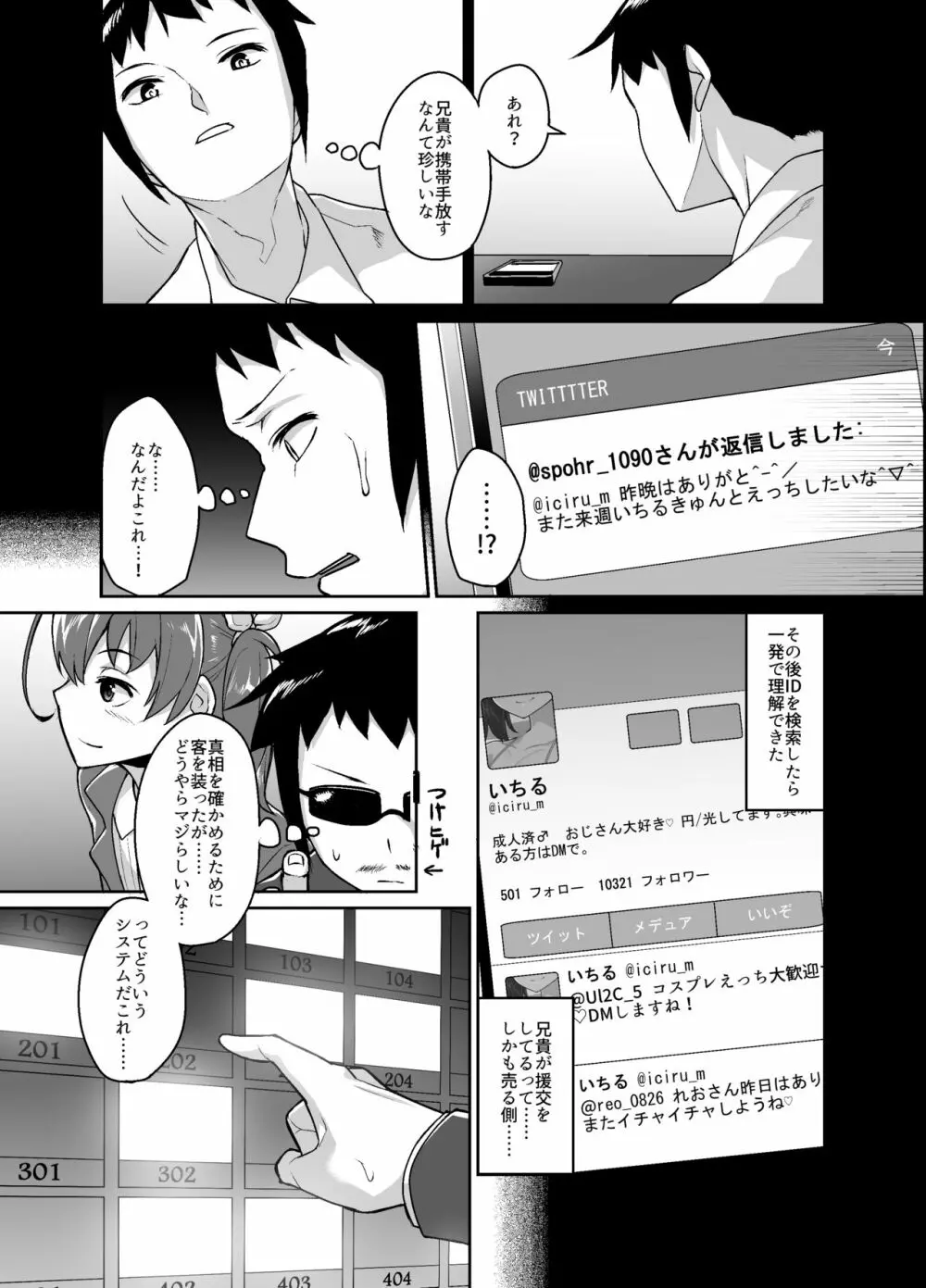兄貴と援交 Page.7
