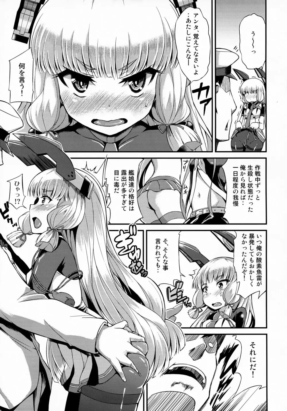 叢雲さんの愛で方!! Page.4