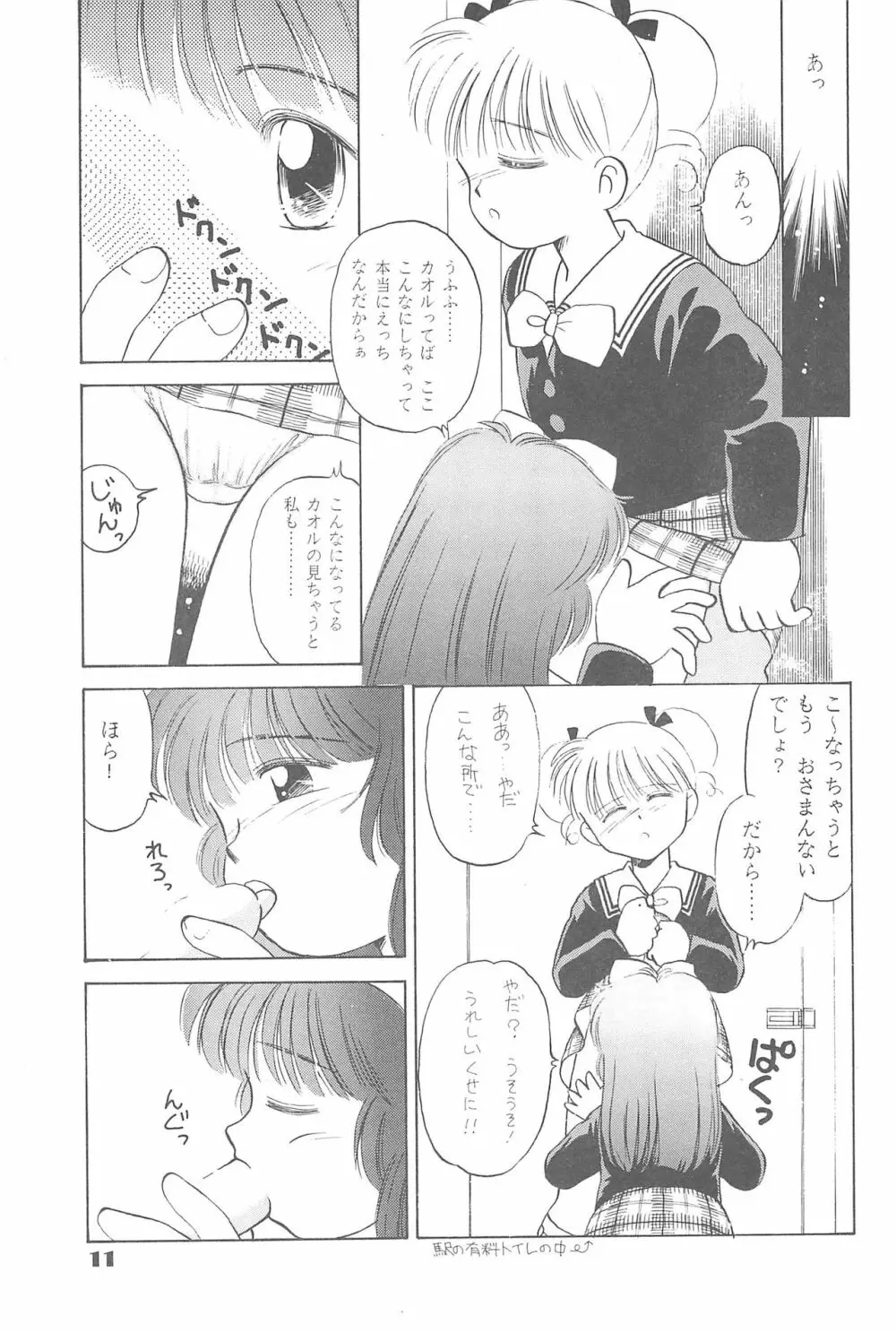 りせえんぬーぼー 1 Page.10