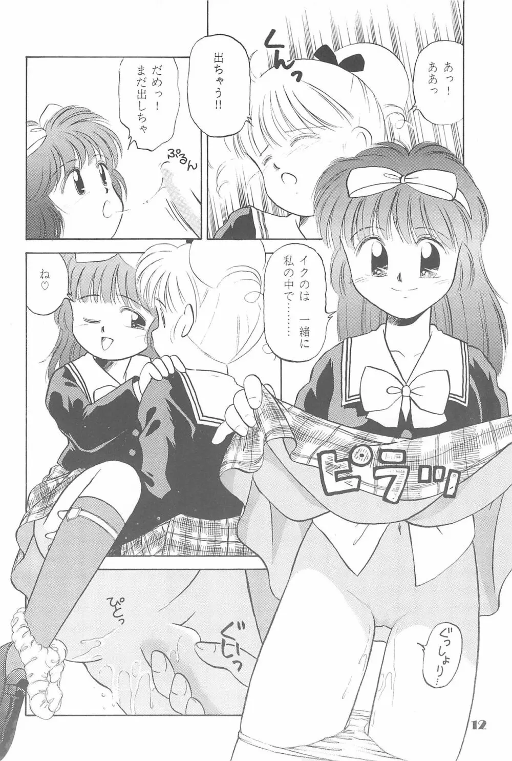 りせえんぬーぼー 1 Page.11
