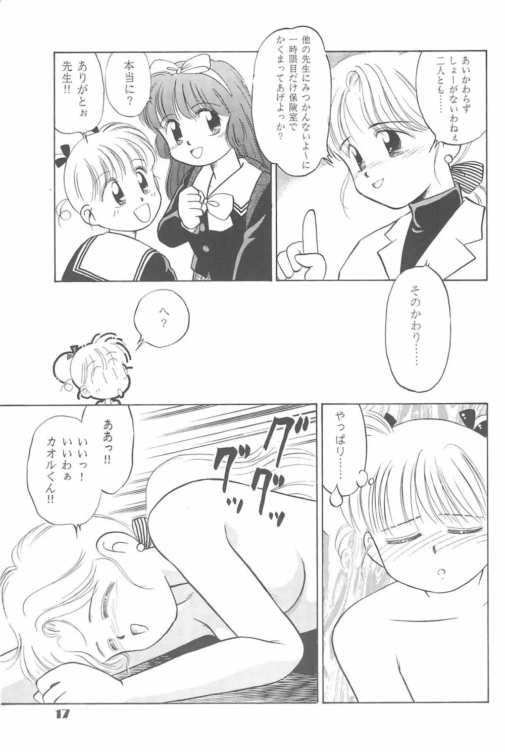 りせえんぬーぼー 1 Page.16