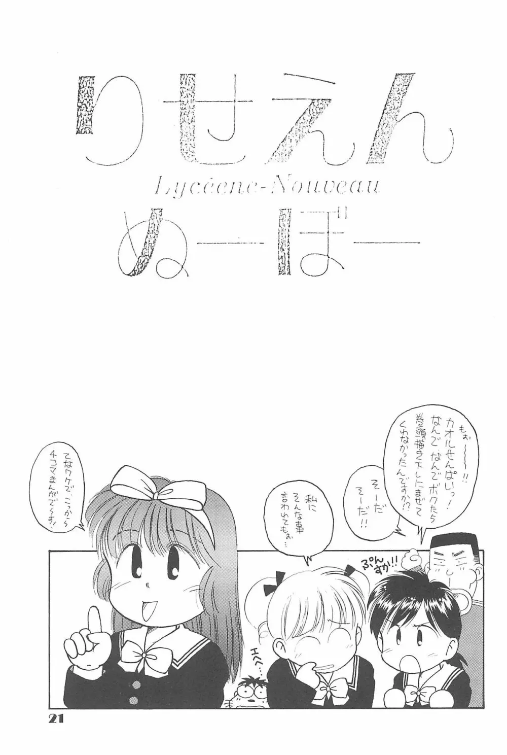 りせえんぬーぼー 1 Page.20