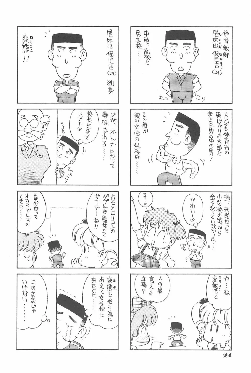 りせえんぬーぼー 1 Page.23