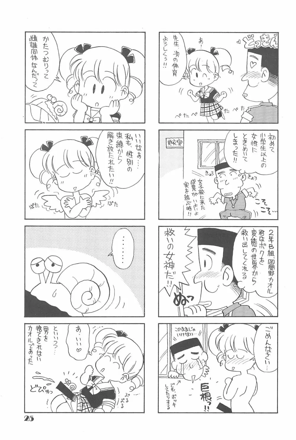 りせえんぬーぼー 1 Page.24