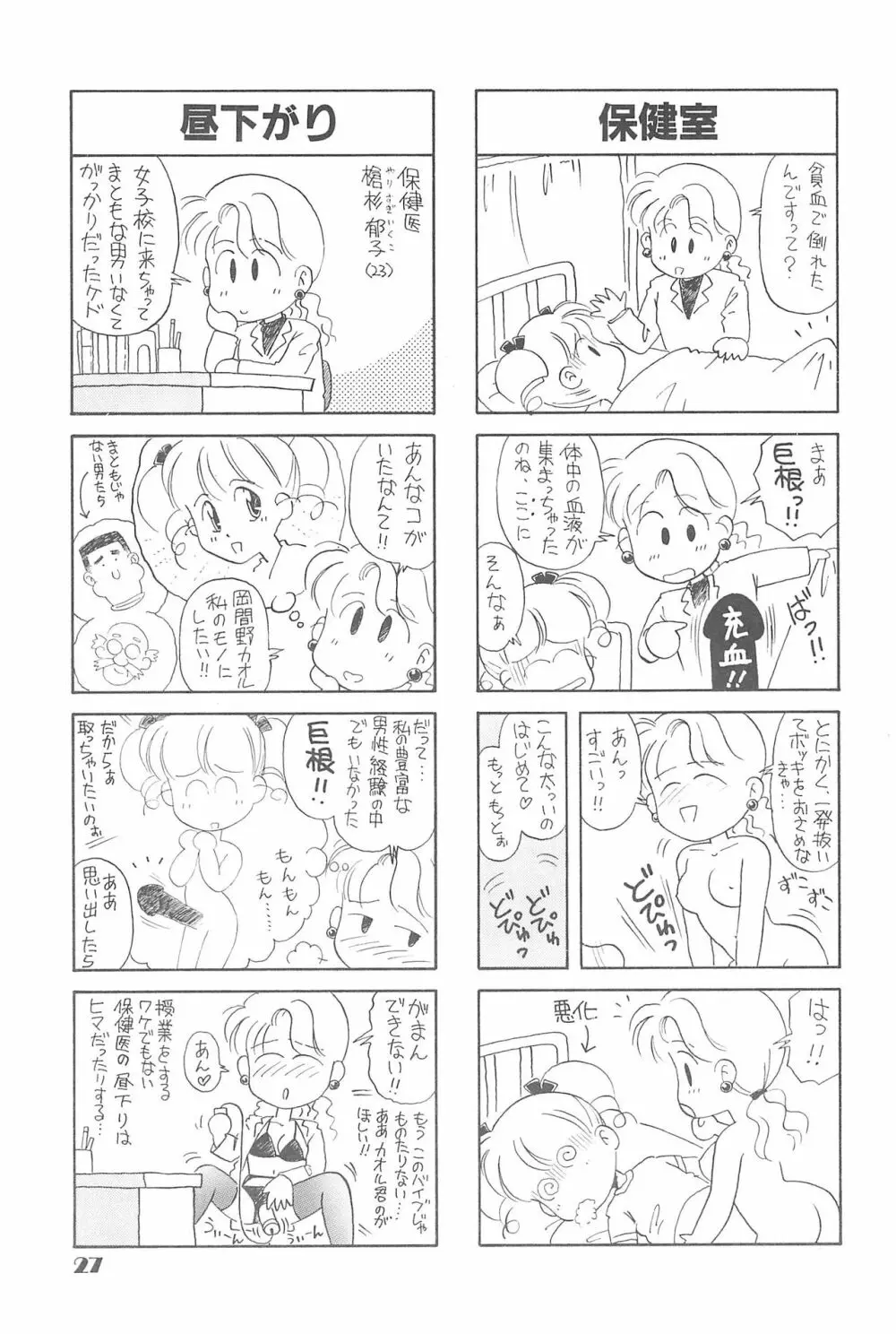 りせえんぬーぼー 1 Page.26