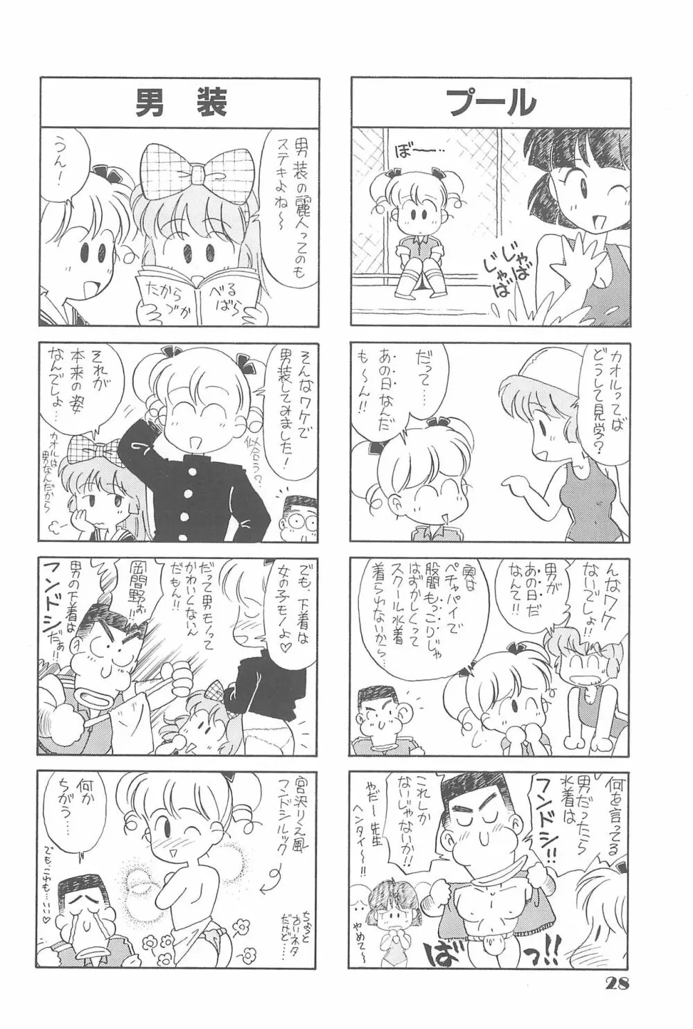 りせえんぬーぼー 1 Page.27