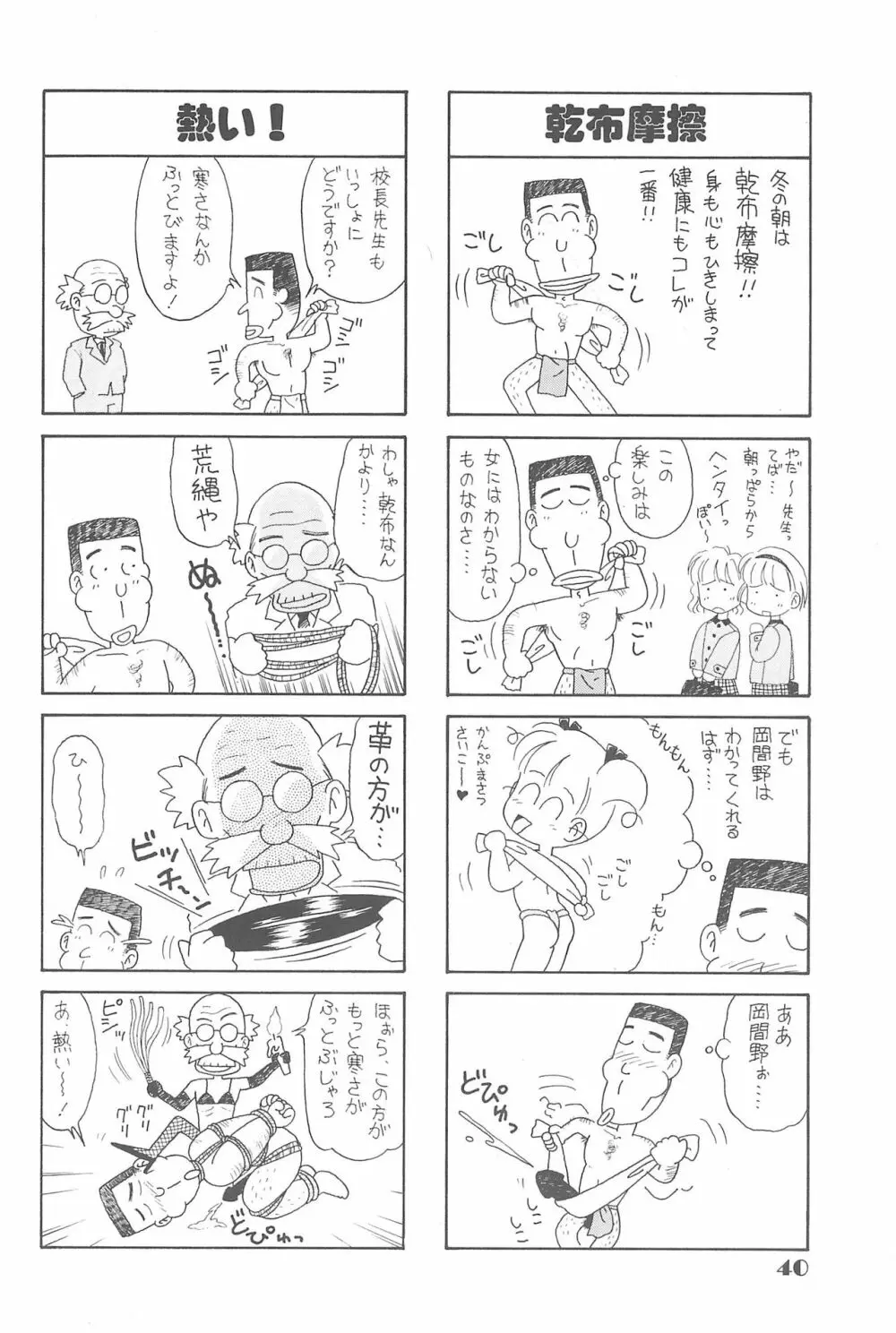 りせえんぬーぼー 1 Page.39