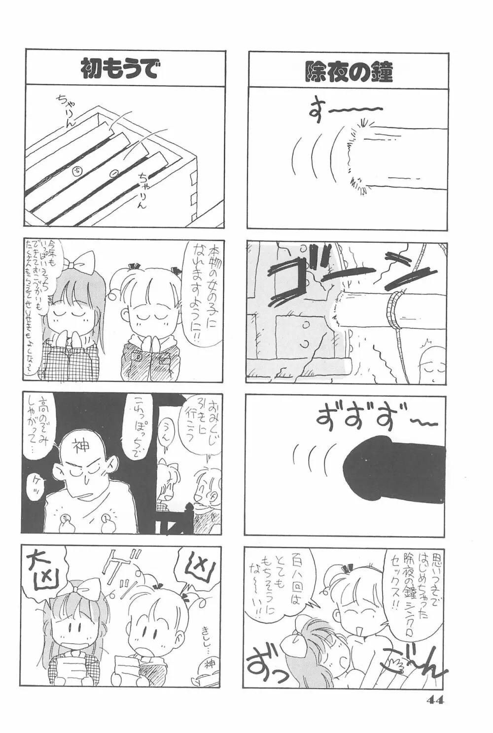 りせえんぬーぼー 1 Page.43