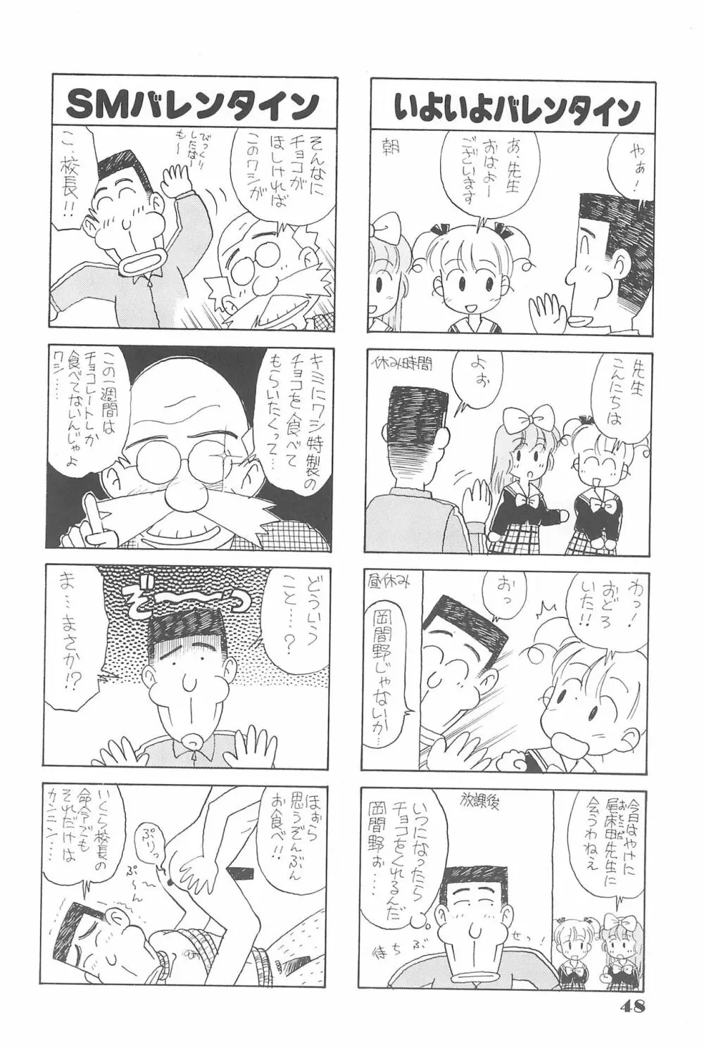 りせえんぬーぼー 1 Page.47