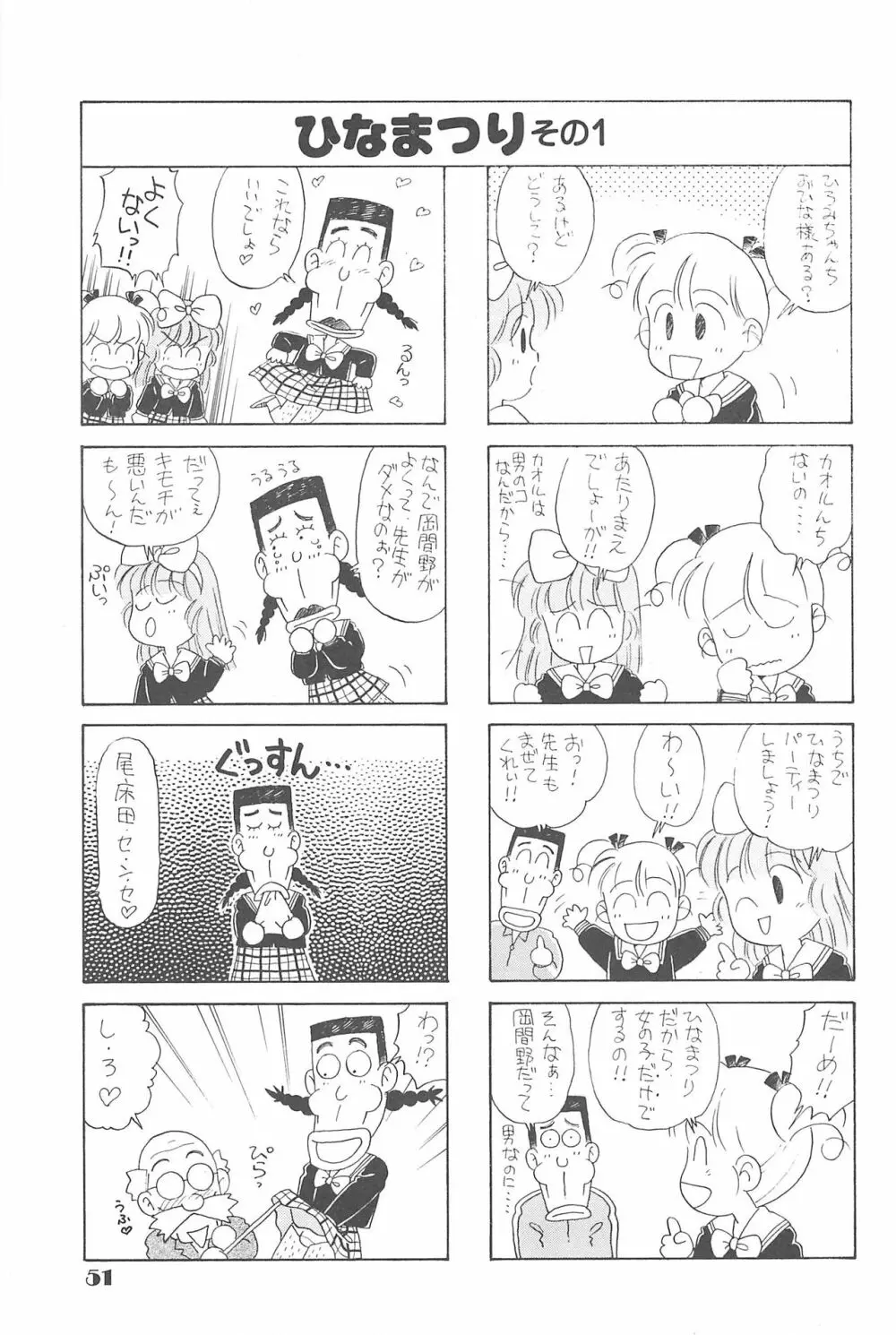 りせえんぬーぼー 1 Page.50