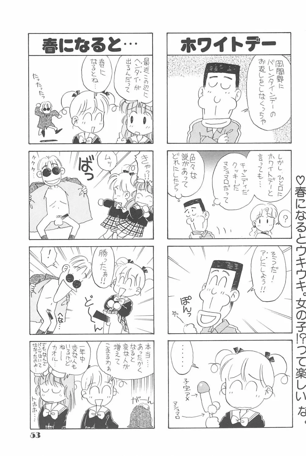 りせえんぬーぼー 1 Page.52