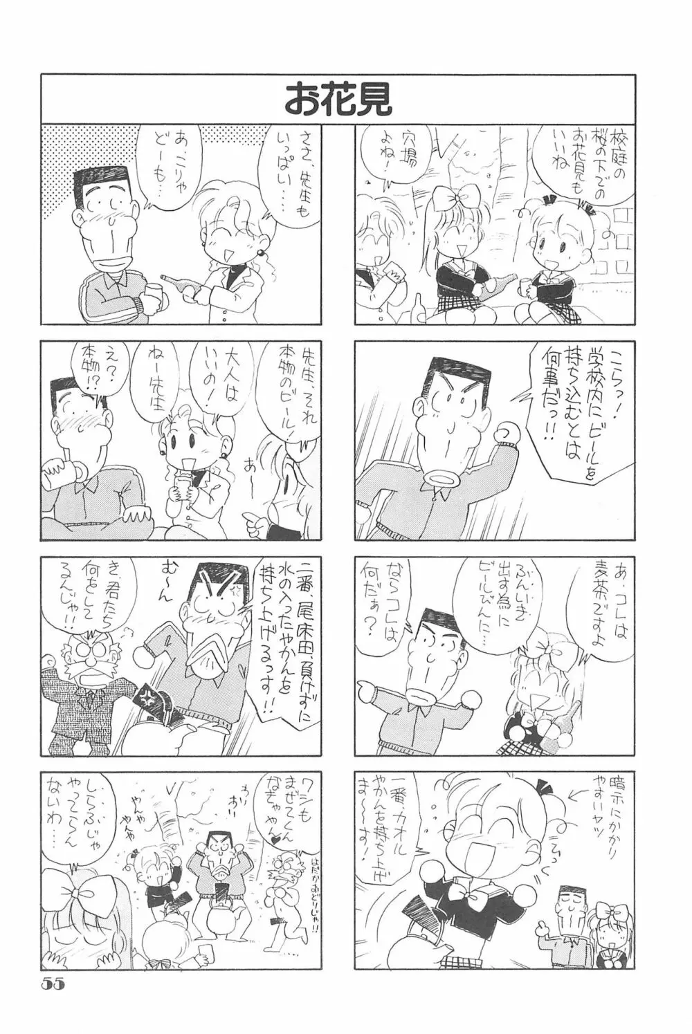 りせえんぬーぼー 1 Page.54