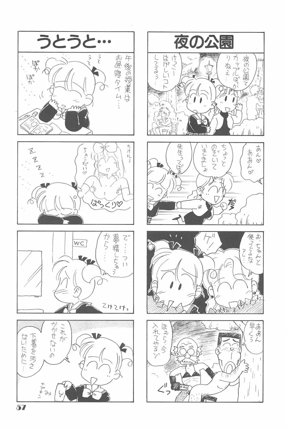 りせえんぬーぼー 1 Page.56