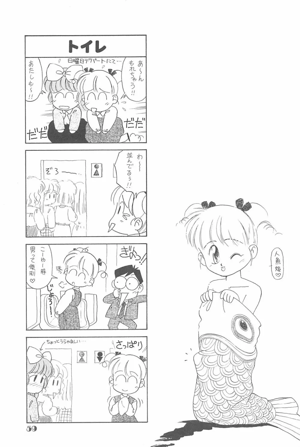 りせえんぬーぼー 1 Page.58