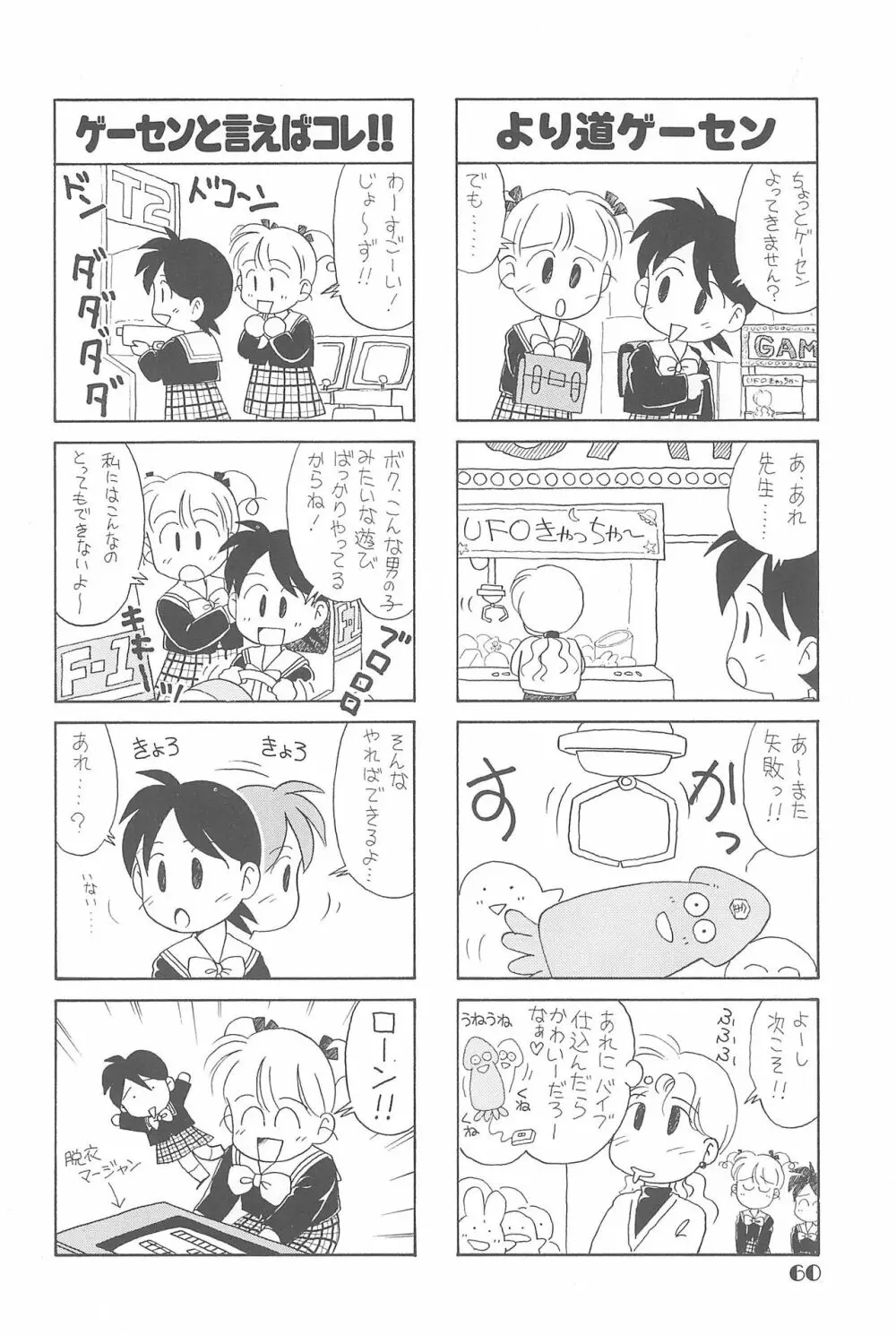 りせえんぬーぼー 1 Page.59
