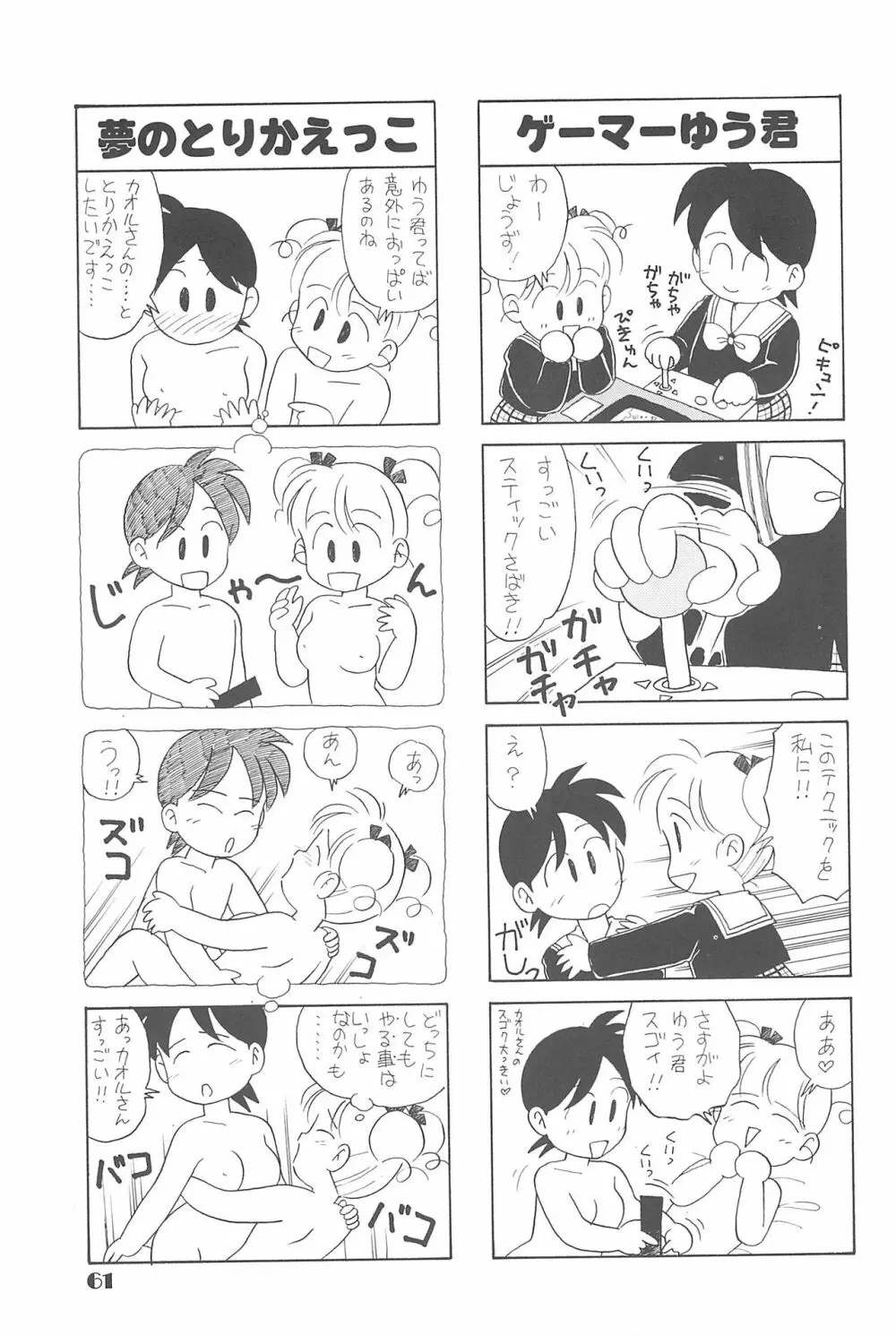 りせえんぬーぼー 1 Page.60