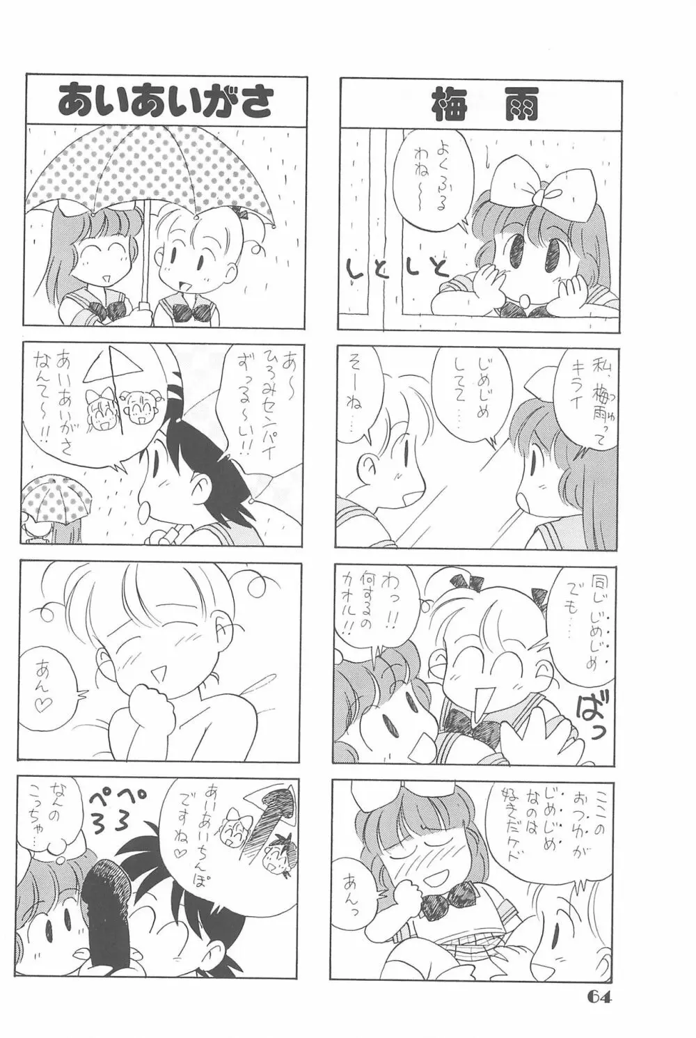 りせえんぬーぼー 1 Page.63