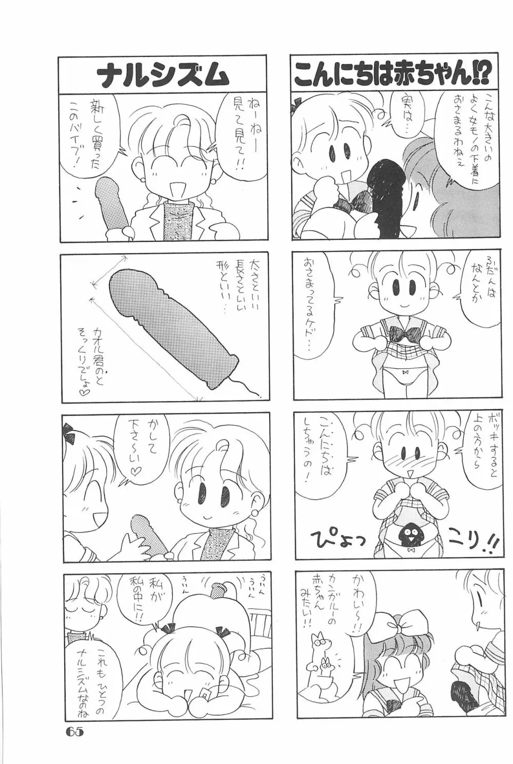 りせえんぬーぼー 1 Page.64