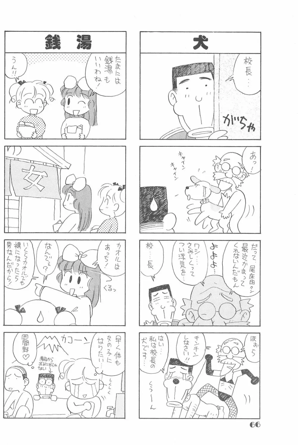 りせえんぬーぼー 1 Page.65