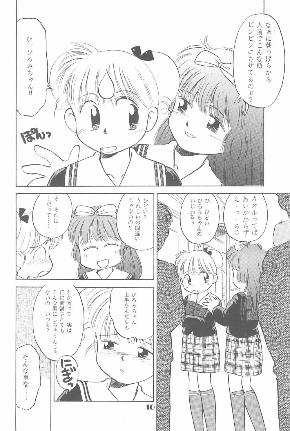 りせえんぬーぼー 1 Page.9