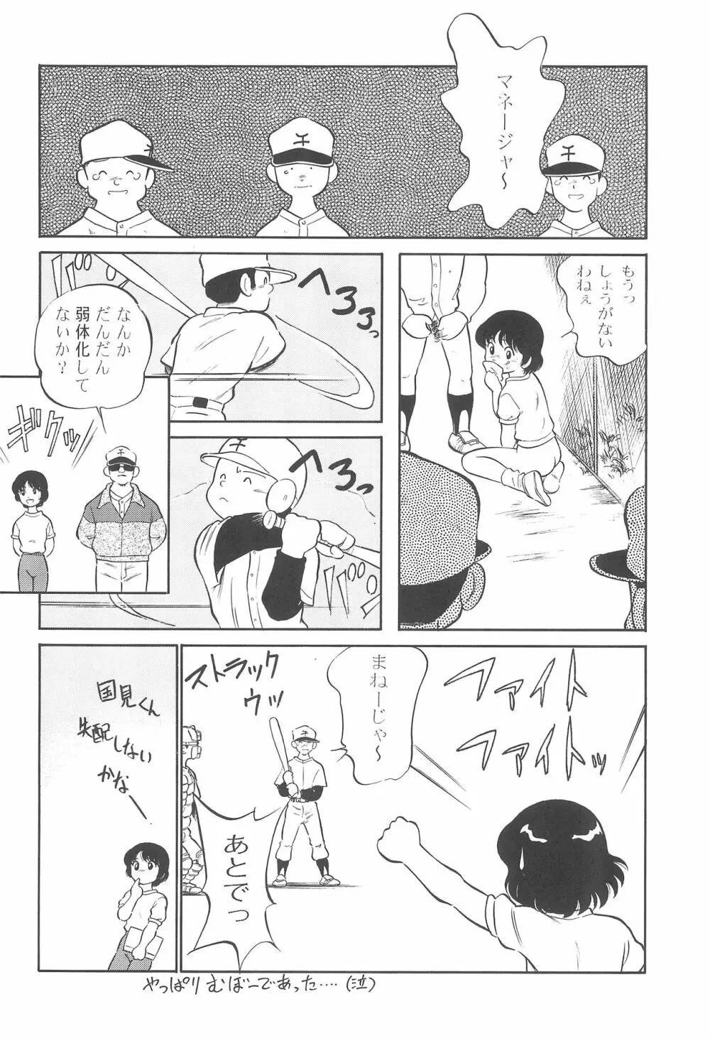 闘争心 Page.27