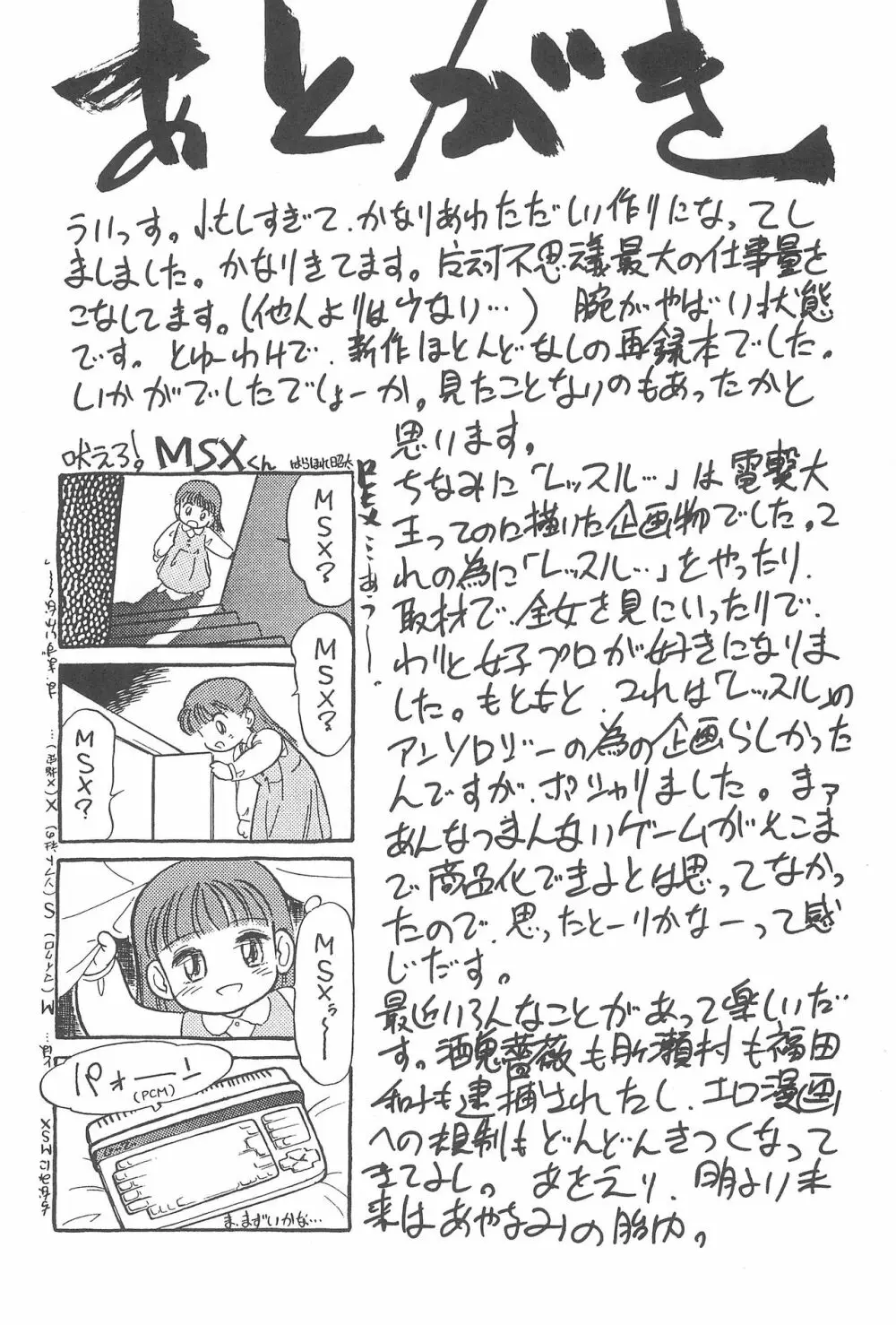 闘争心 Page.53