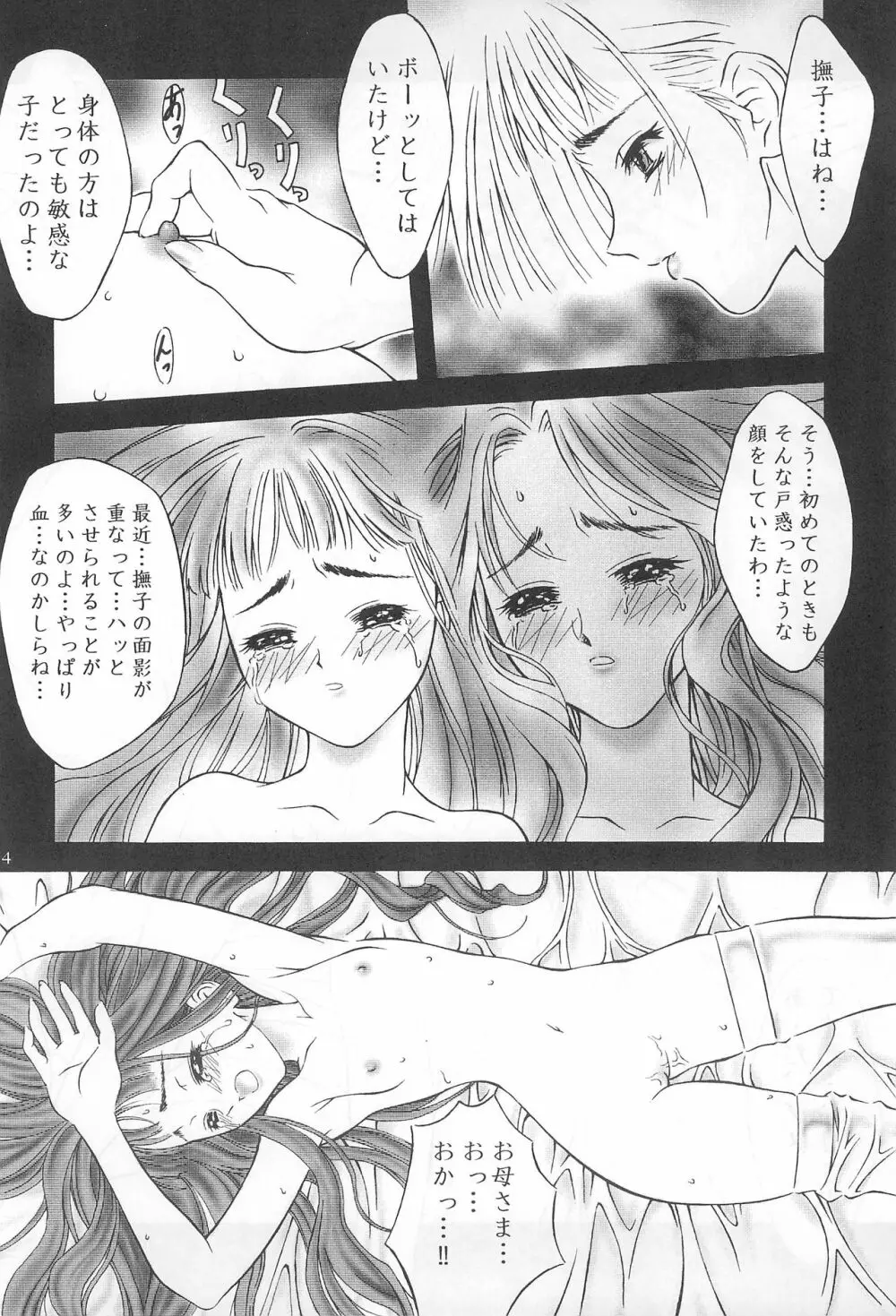 エガオヲミセテ Page.13