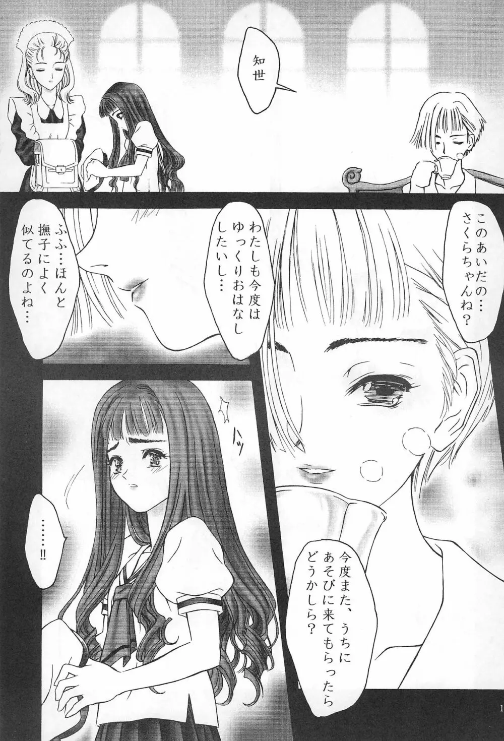 エガオヲミセテ Page.16