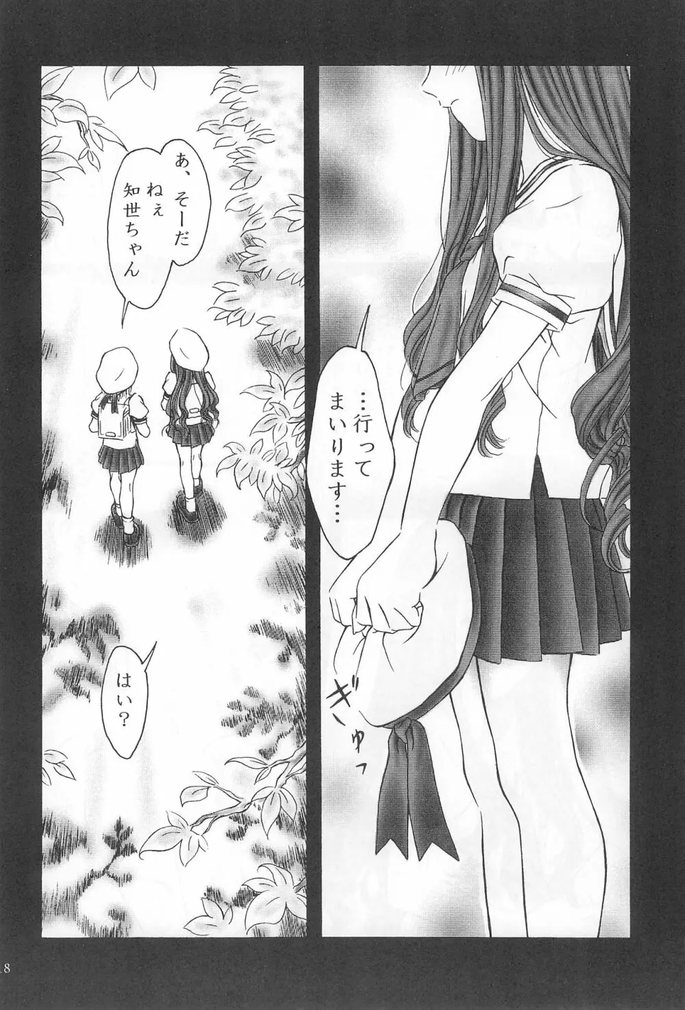 エガオヲミセテ Page.17