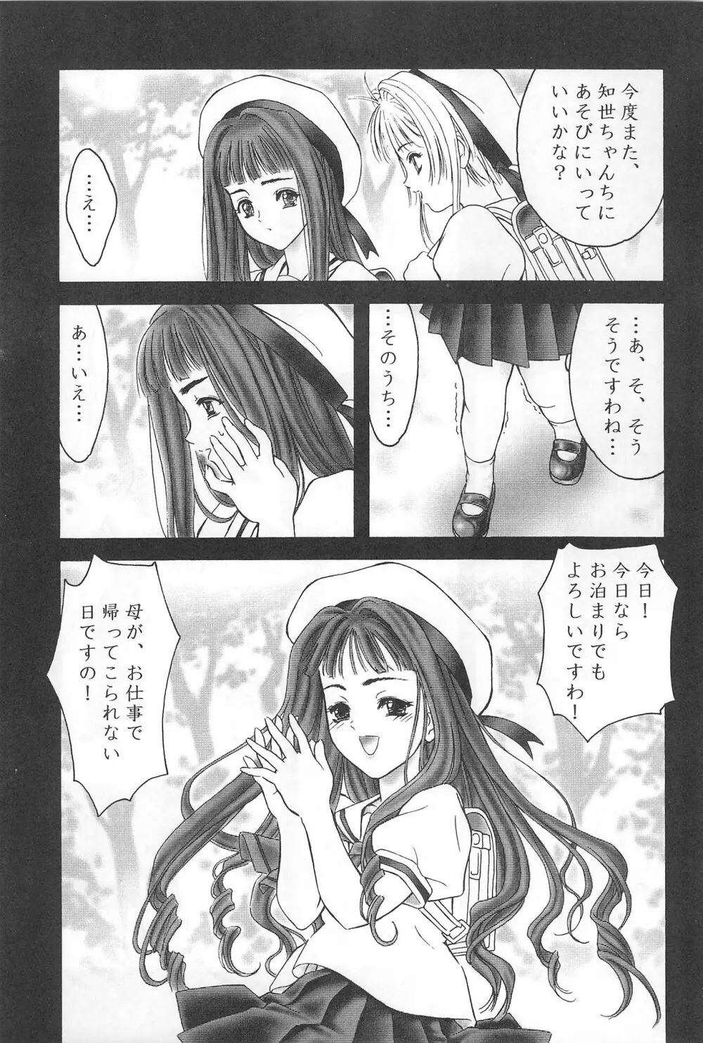 エガオヲミセテ Page.18