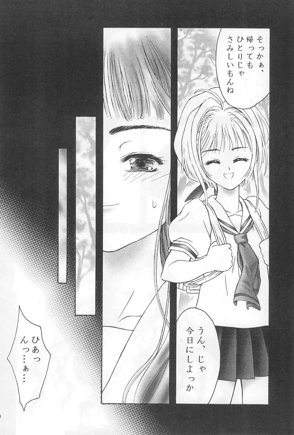 エガオヲミセテ Page.19